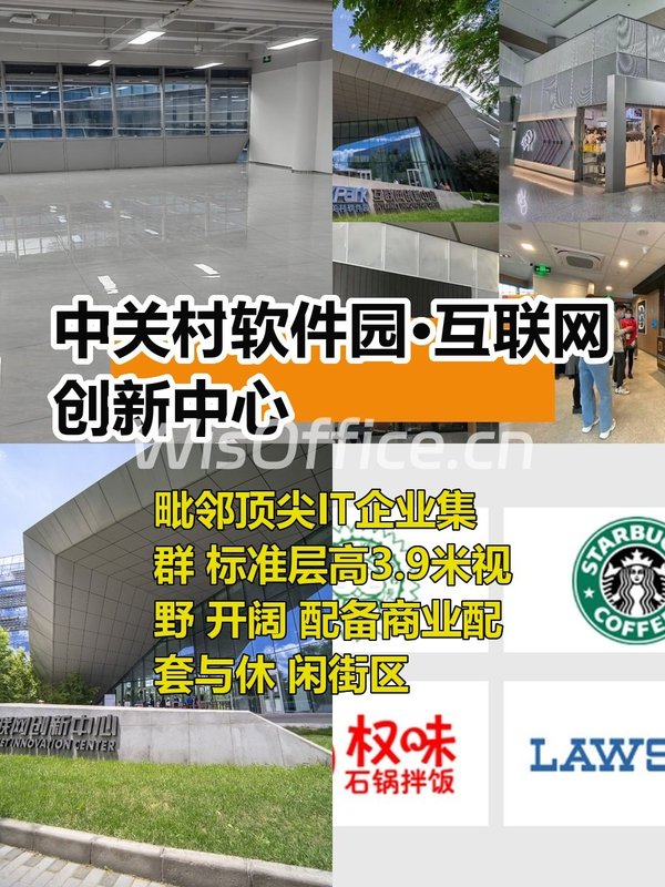 推荐中关村软件园210平创新空间 - 首图