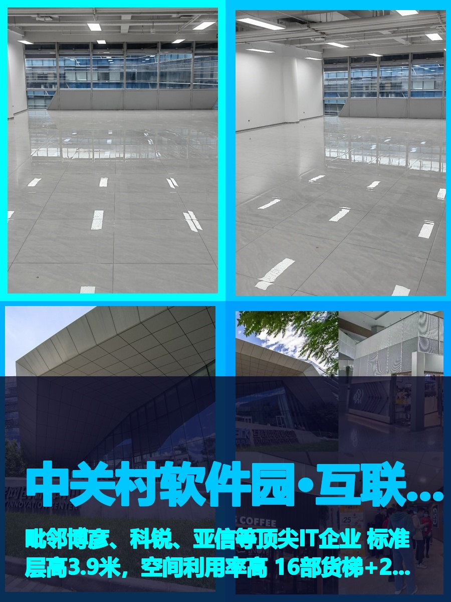 中关村软件园·互联网创新中心 210平