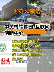 海淀现房 210平 双电梯 比邻IT巨头 - 缩略图 1