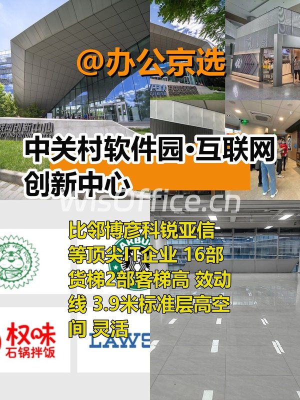 海淀现房 210平 双电梯 比邻IT巨头 - 首图