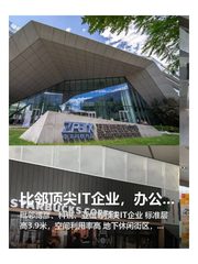 比邻顶尖IT企业，办公氛围直接拉满 - 缩略图 1