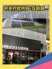 中关村软件园·互联网创新中心 | 硬核办公空间？ - 缩略图 1