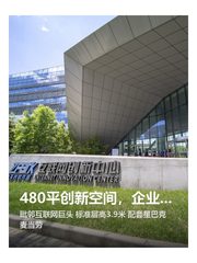 480平创新空间，企业升级新选择 - 缩略图 1