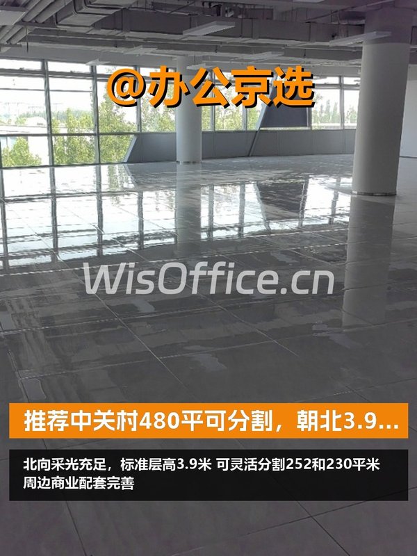 推荐中关村480平可分割，朝北3.9米层高 - 首图
