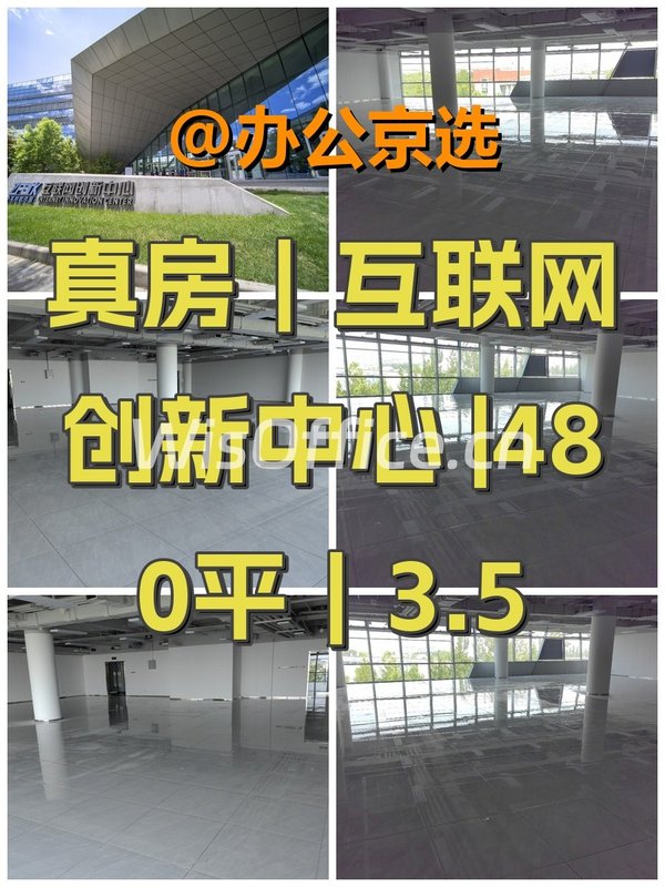 真房｜互联网创新中心 |480平｜3.5 - 首图