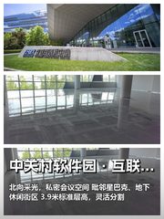 巨头眼红！北向视野园中开会不扰邻 - 缩略图 1