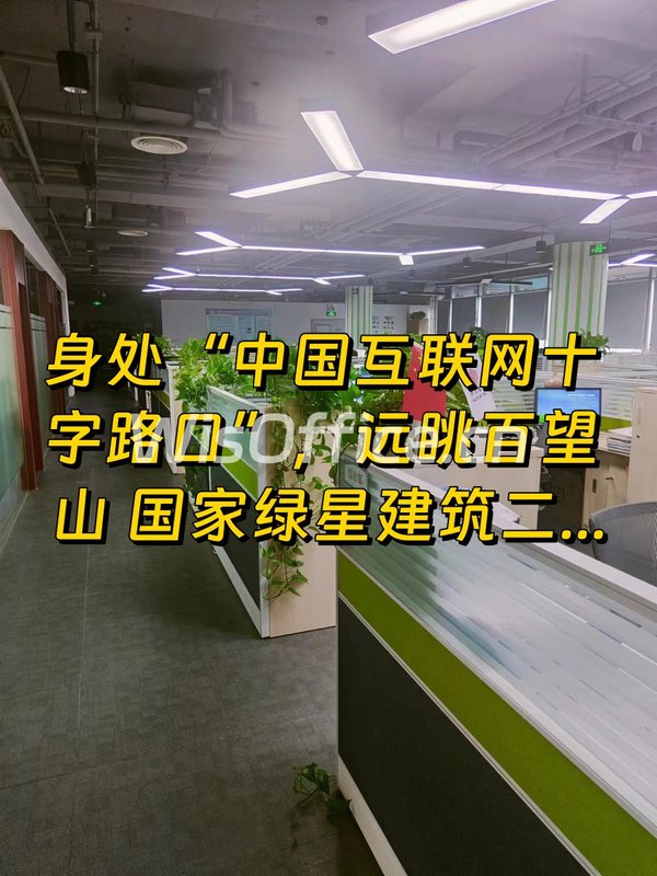 软件园883平米办公远眺百望山 - 首图