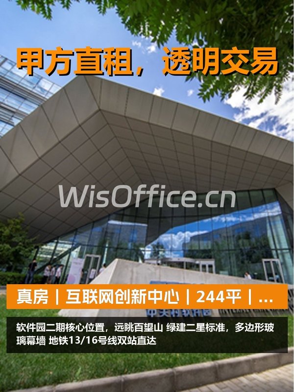 真房｜互联网创新中心｜244平｜软件园核心 - 首图