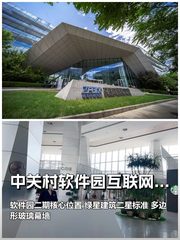 真房｜中关村软件园 |243平｜面议｜互联网心脏地带 - 缩略图 1