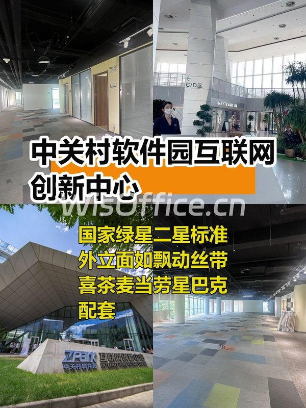 海淀现房 1595平米 绿星建筑 双地铁 - 首图