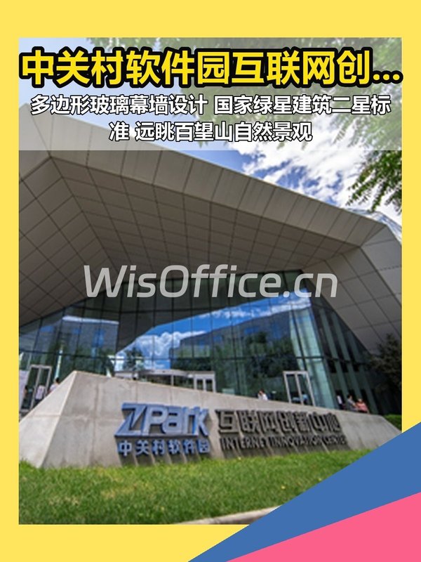 西北旺东路 | 互联网创新中心 | 绿星建筑 - 首图