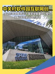 西北旺东路 | 互联网创新中心 | 绿星建筑 - 缩略图 1