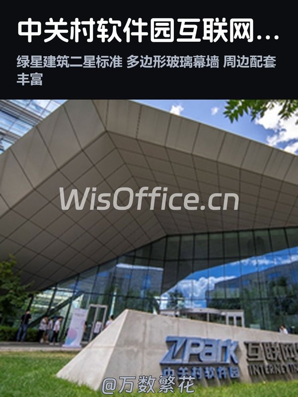 今天来看房，中关村软件园的玻璃幕墙太酷了！ - 首图