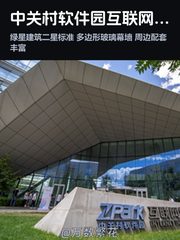 今天来看房，中关村软件园的玻璃幕墙太酷了！ - 缩略图 1