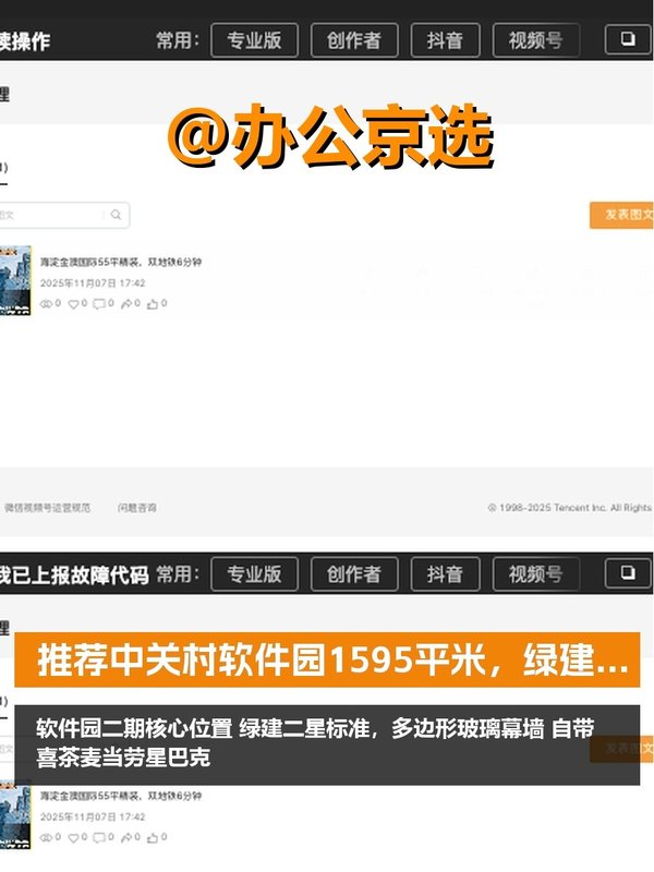 推荐中关村软件园1595平米，绿建二星 - 首图