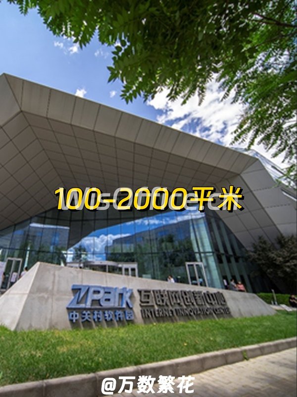 中关村软件园里的科技新地标🌟 - 首图