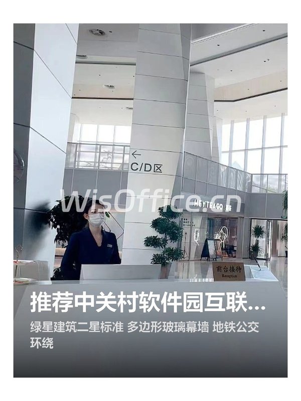 推荐中关村软件园互联网创新中心100-2000平精装办公 - 首图