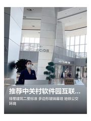 推荐中关村软件园互联网创新中心100-2000平精装办公 - 缩略图 1