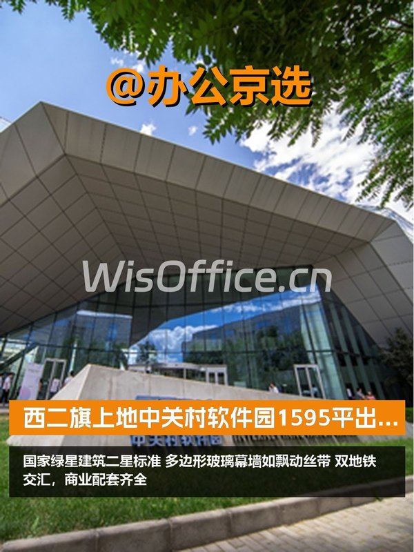 推荐中关村软件园1595平米绿建二星 - 首图