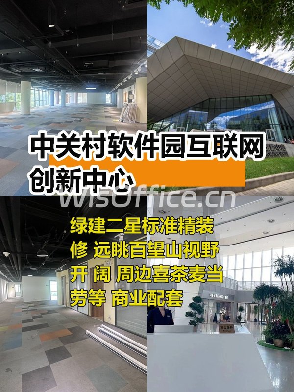 推荐中关村软件园1595平米绿建二星 - 首图