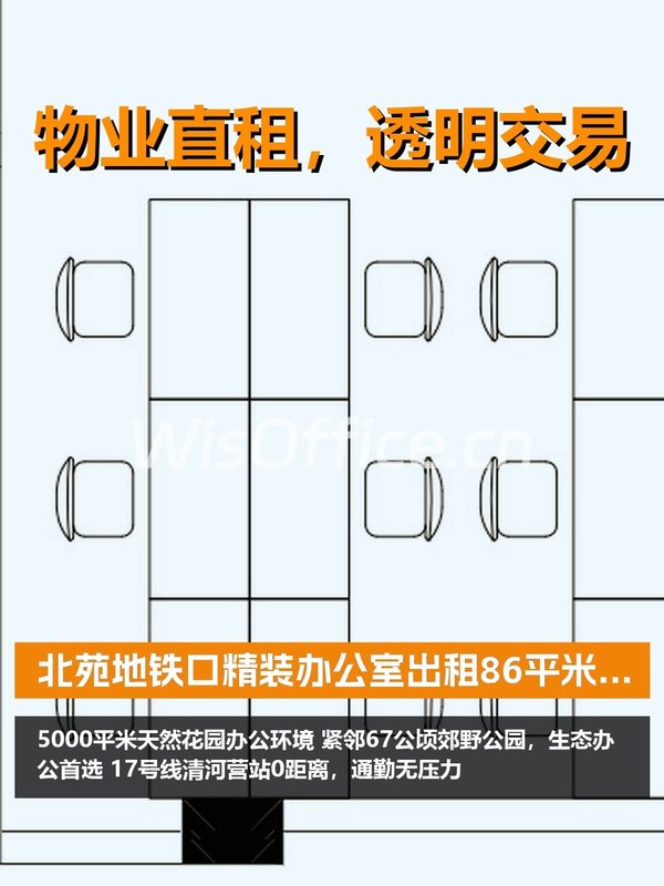 北苑地铁口，租金低至一杯咖啡钱 - 首图