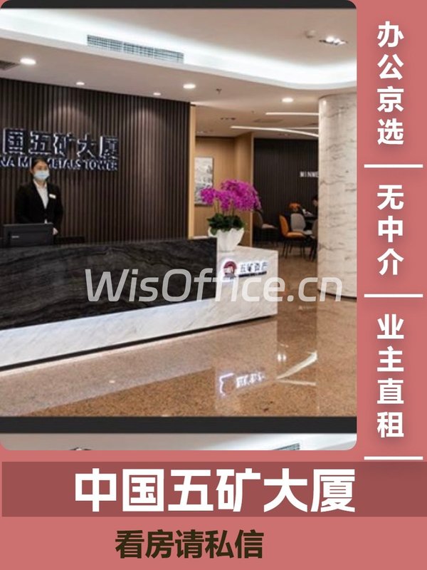 北京亚运村｜五矿大厦办公空间 - 首图