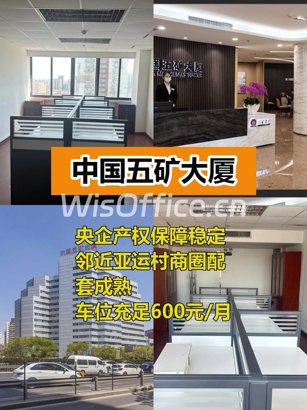 中国五矿大厦44平米国企产权 - 首图