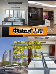 中国五矿大厦44平米国企产权 - 缩略图 1