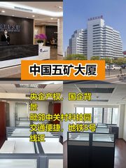 推荐中国五矿大厦44.79平米 - 缩略图 1