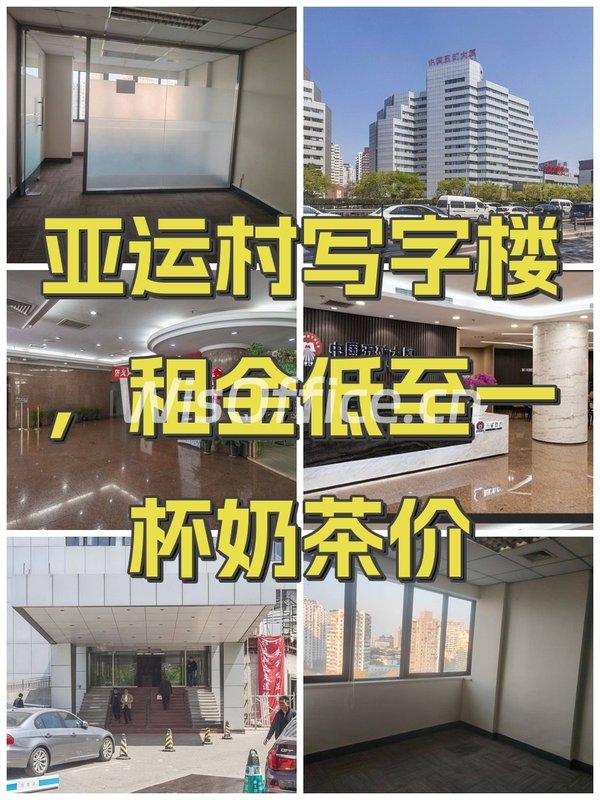 亚运村写字楼，租金低至一杯奶茶价 - 首图