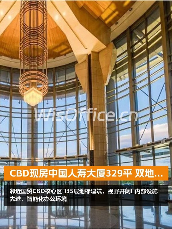 CBD现房中国人寿大厦329平 双地铁 带隔断 - 首图