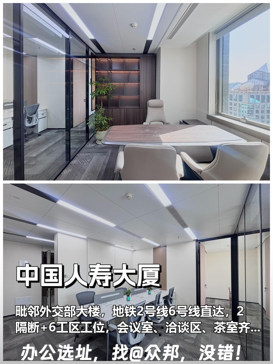 推荐中国人寿大厦180平米商务空间