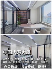 推荐中国人寿大厦180平米商务空间 - 缩略图 1