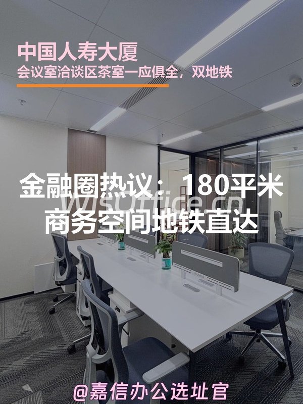 金融圈热议：180平米商务空间地铁直达 - 首图