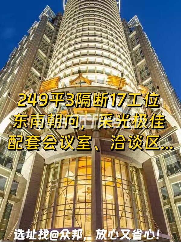 朝阳门249平3隔断东南向7.5元/平 - 首图