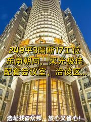 朝阳门249平3隔断东南向7.5元/平 - 缩略图 1