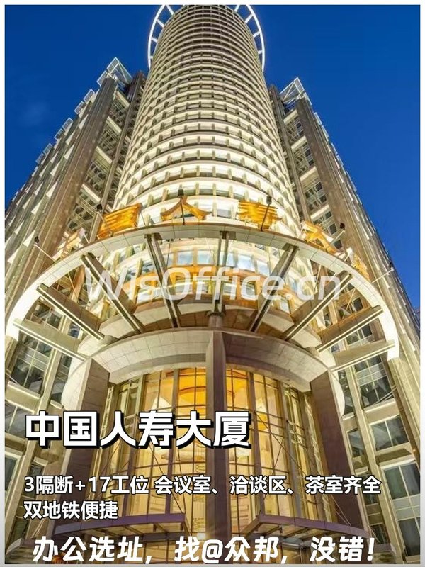 推荐中国人寿大厦 249平东南朝向 - 首图