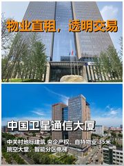 真房｜卫星通信大厦｜1267平｜央企品质 - 缩略图 1