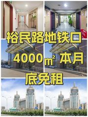裕民路地铁口 4000㎡ 本月底免租 - 缩略图 1