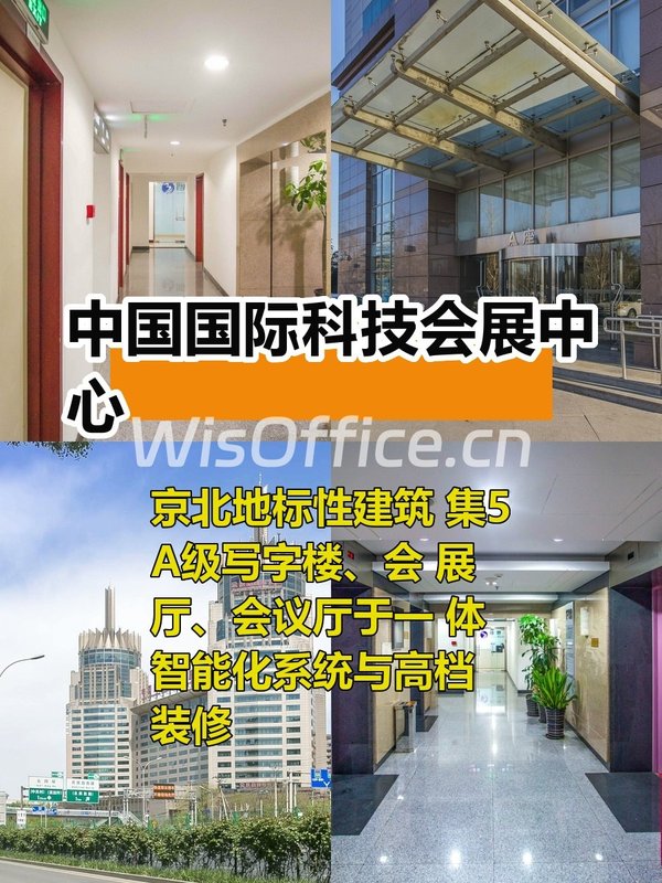 推荐中国国际科技会展中心多面积段 - 首图