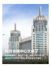 科技会展中心太绝了 - 缩略图 1