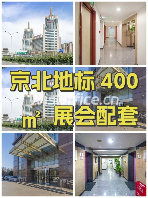 京北地标 400㎡  展会配套 - 首图
