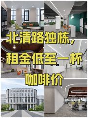 北清路独栋，租金低至一杯咖啡价 - 缩略图 1