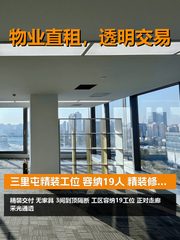 三里屯精装工位 容纳19人 - 缩略图 1