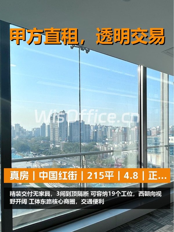 真房｜中国红街｜215平｜4.8｜正对走廊值不值？ - 首图