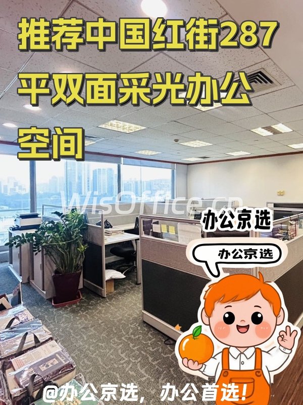 推荐中国红街287平双面采光办公空间 - 首图