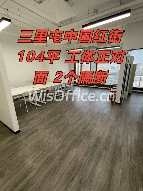 三里屯中国红街104平 工体正对面 2个隔断 - 首图