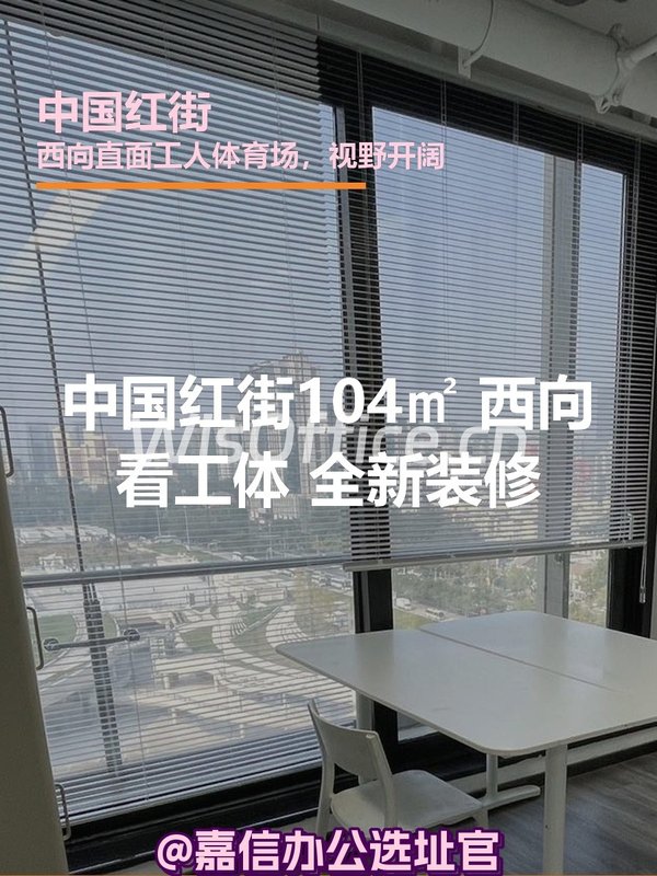 中国红街104㎡ 西向临工体 全新装修 - 首图