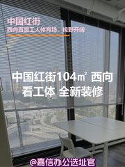 中国红街104㎡ 西向临工体 全新装修 - 缩略图 1