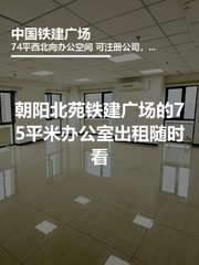 别信朝阳北苑的便宜货，这栋楼懂的人都来 - 缩略图 1